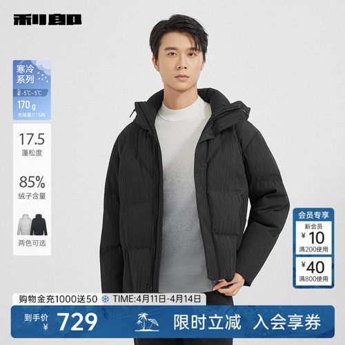 利郎官方连帽压皱肌理羽绒服男