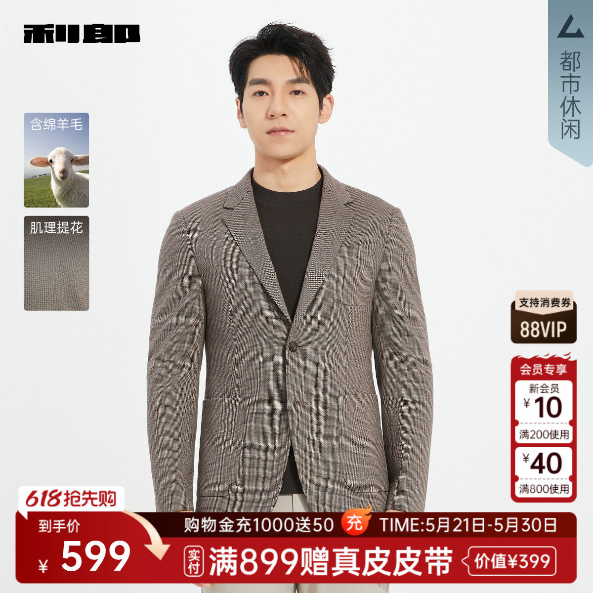 【商场同款】利郎官方绵羊毛肌理提花西服春秋款外套25QDX321SA