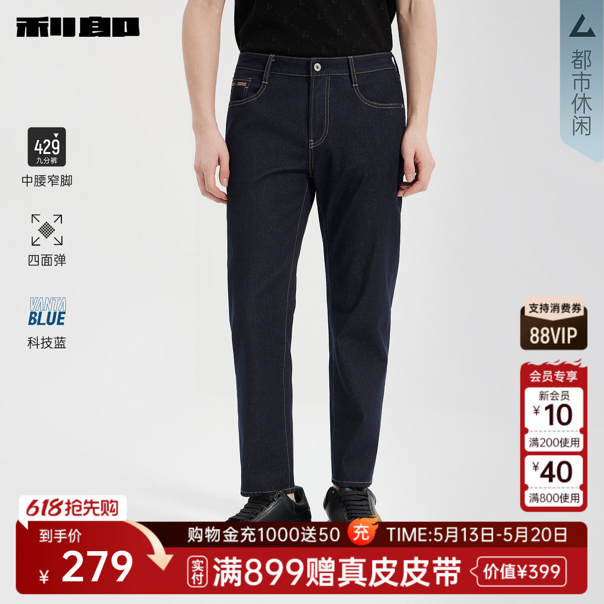 【四面弹/科技蓝】利郎官方 九分牛仔裤男春新款中腰小脚裤裤子男