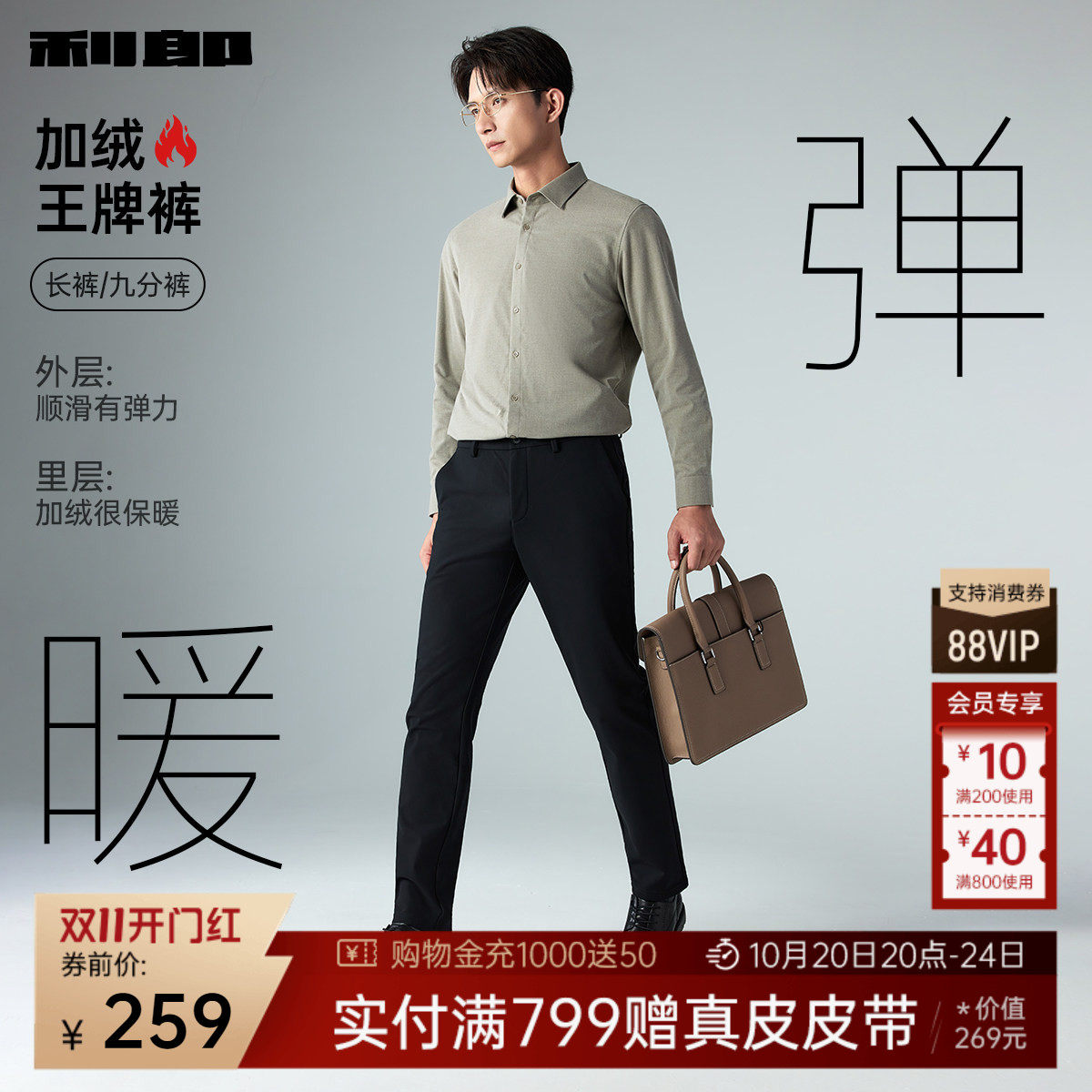 【加绒加厚/四面弹远红外保暖】利郎官方休闲裤男士冬季裤子