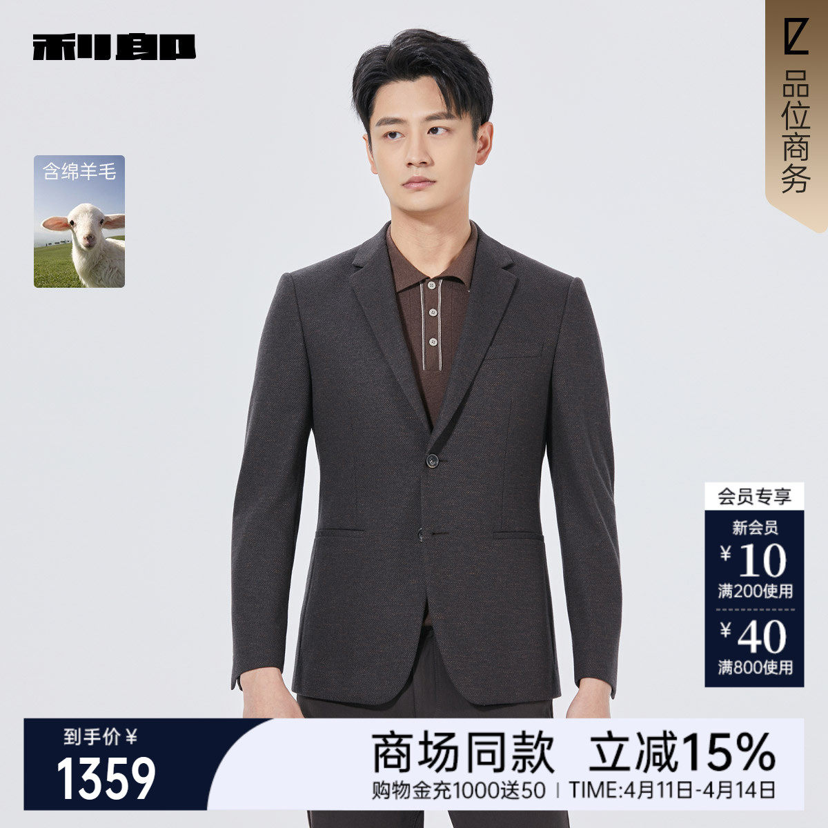 【商场同款】利郎官方 绵羊毛休闲西服男士25秋季外套25QDX291SA