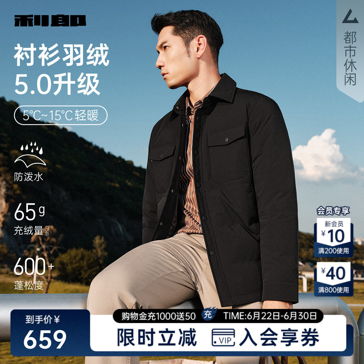 【防泼水】利郎官方轻薄羽绒服男士25冬男装衬衫翻领短款夹克外套