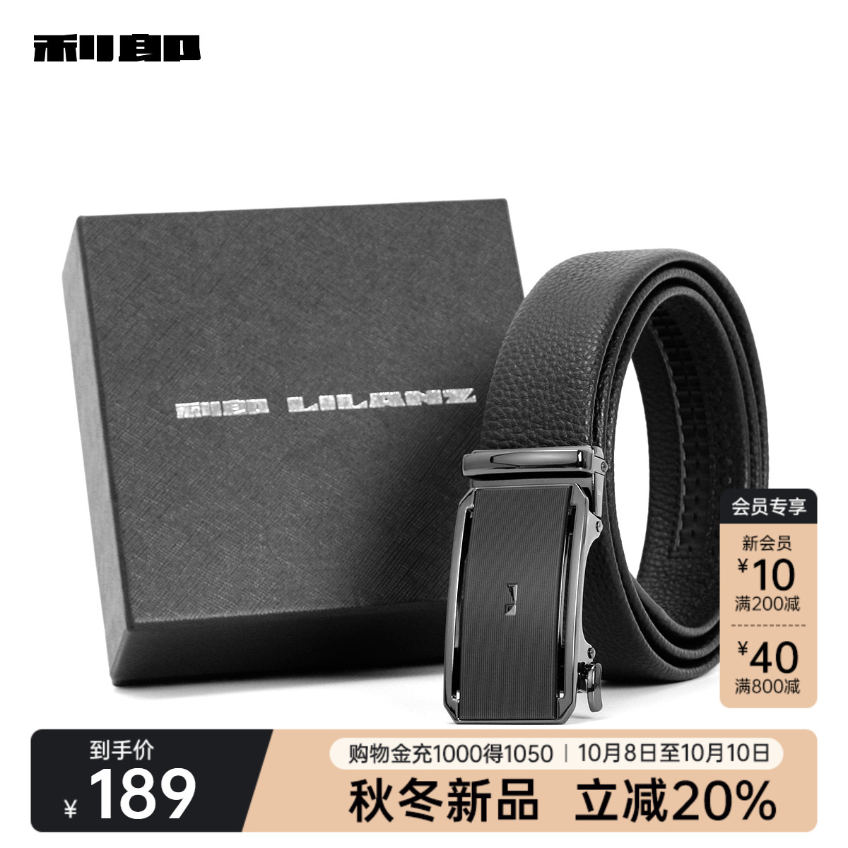 利郎官方礼盒装头层牛皮革皮带