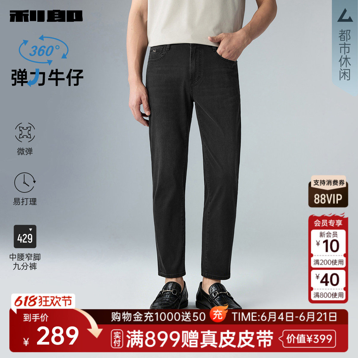 【四面弹】利郎官方 九分修身牛仔裤男2026夏季新款休闲男装裤子