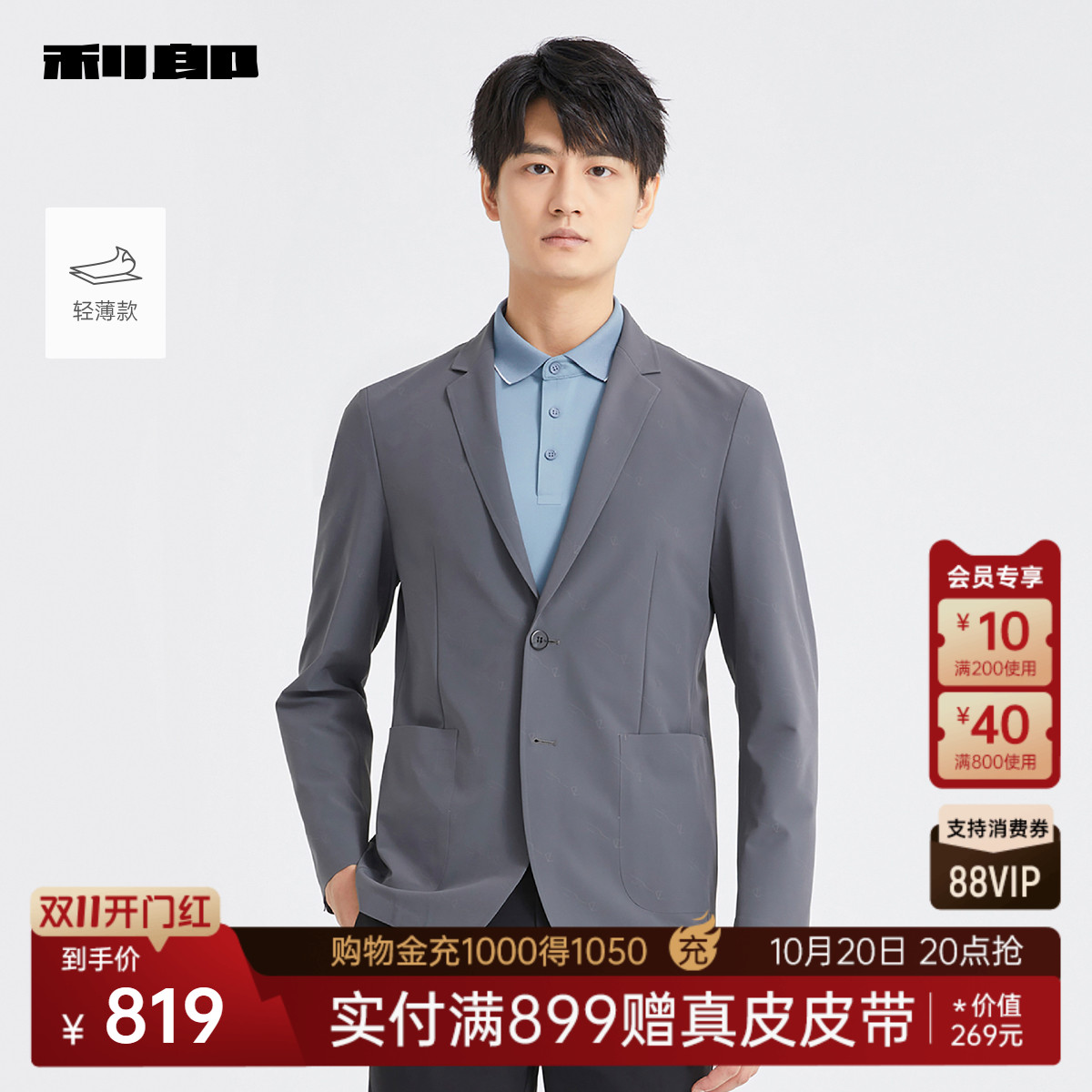 【轻薄款】利郎官方 西服男士商务休闲2025春季新款西装外套男装