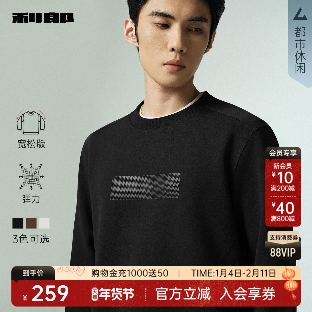 【宽松版】利郎官方 长袖卫衣男士2025秋季新款休闲圆领T恤男装