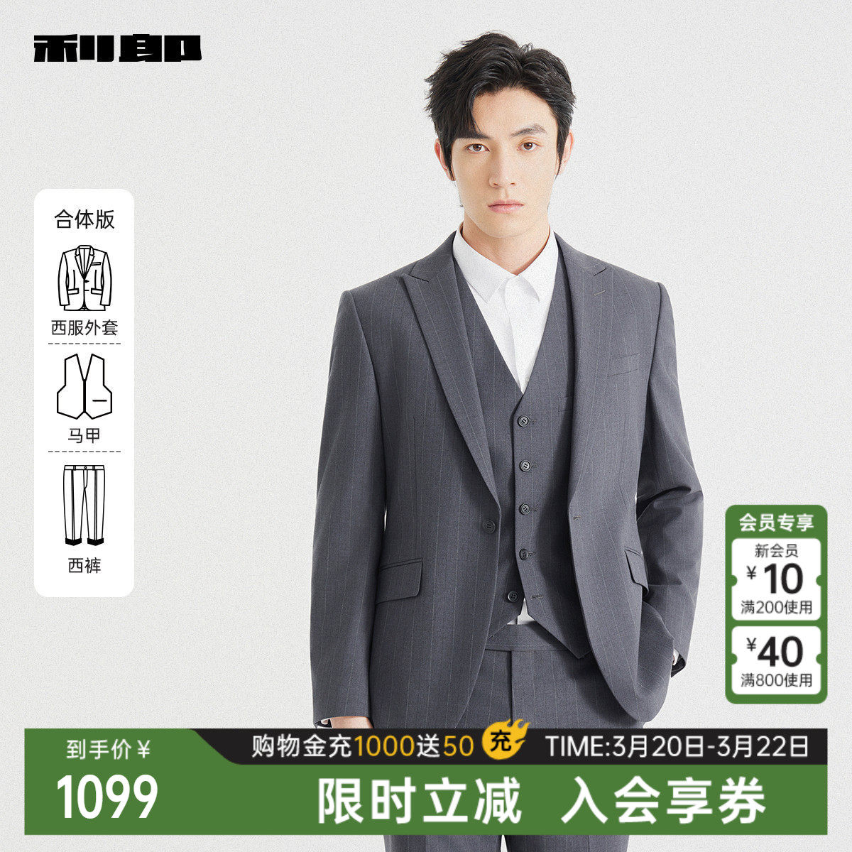【三件套】利郎含马甲西服套装男士商务正装条纹新郎结婚西装男装