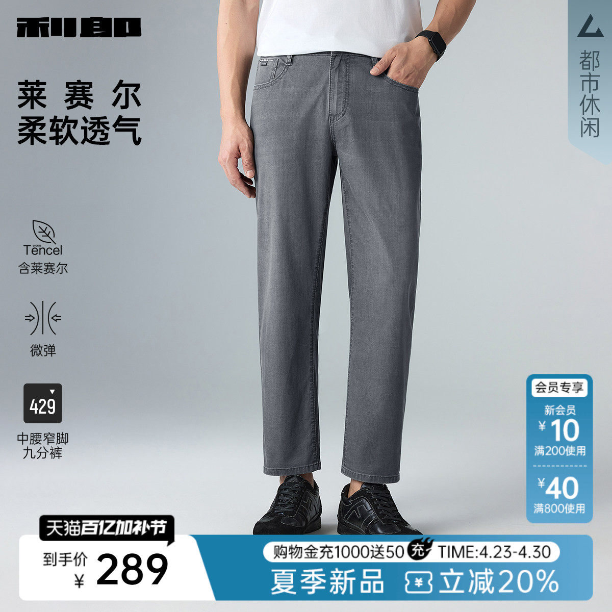 【莱赛尔】利郎官方 九分牛仔裤男士中腰弹力2026夏季新款裤子男