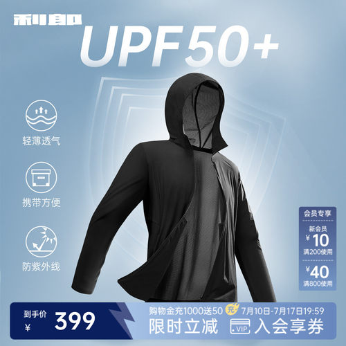 利郎轻薄防晒空调服连帽外套