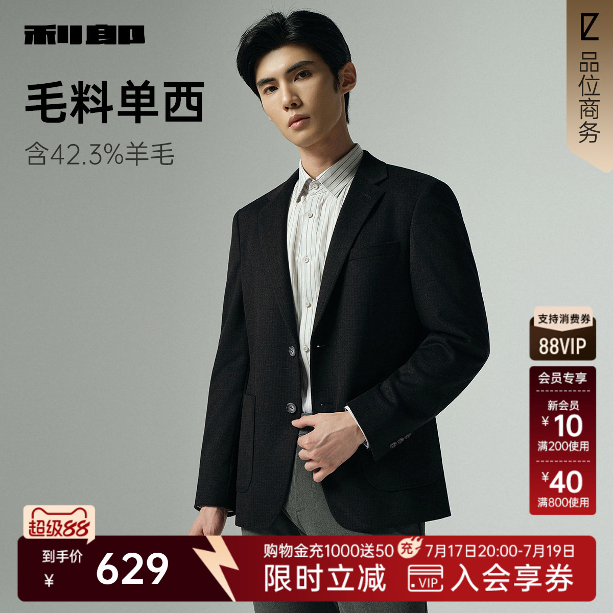 【羊毛单西】利郎官方休闲西服男士格子单西2025秋季新款西装外套