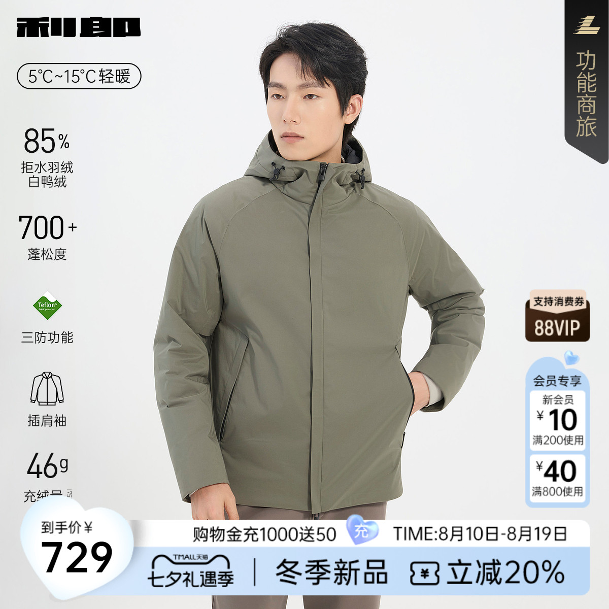 利郎官方三防插肩袖拒水羽绒服