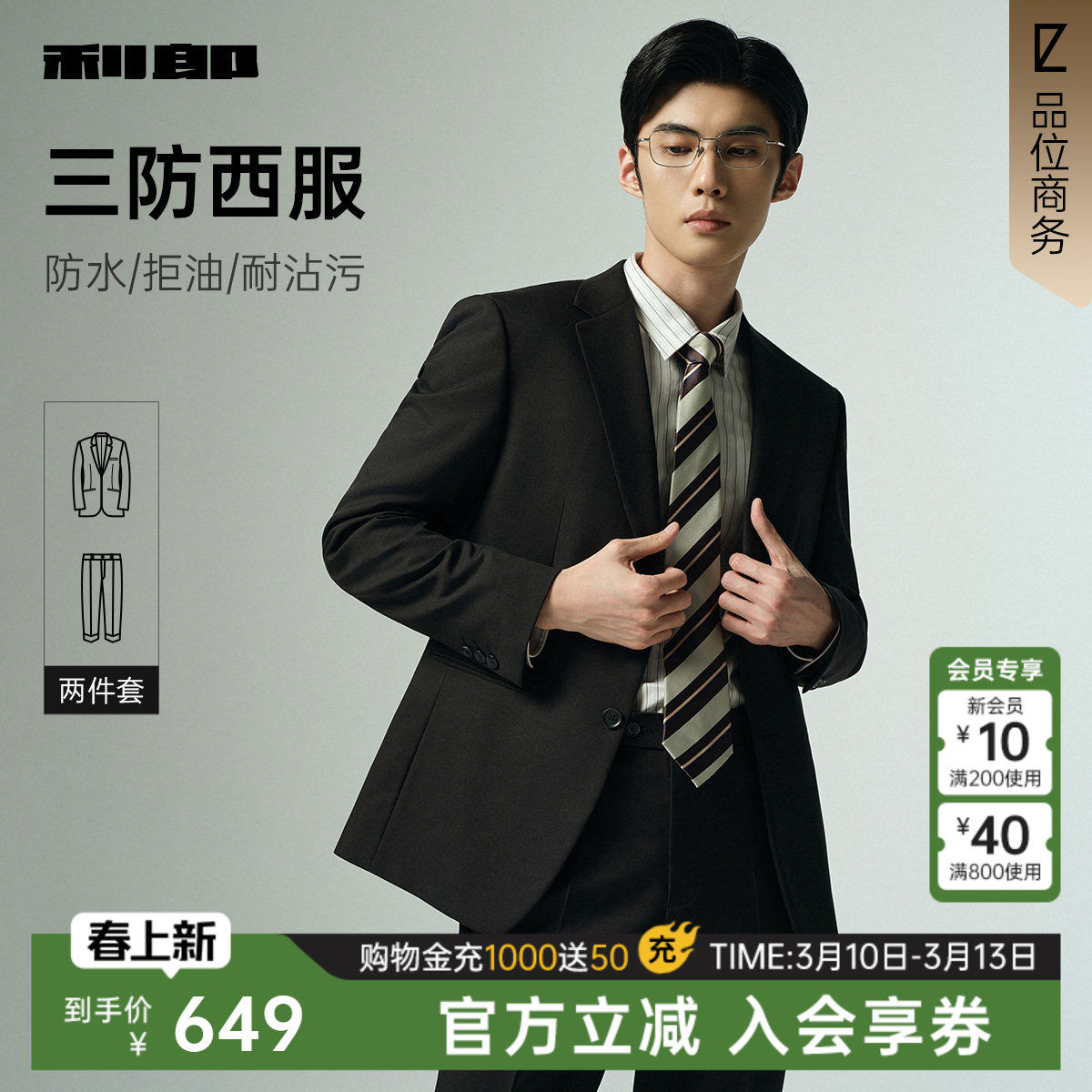 【三防易打理】利郎西服套装男士春秋款新款商务男装绅士风正装