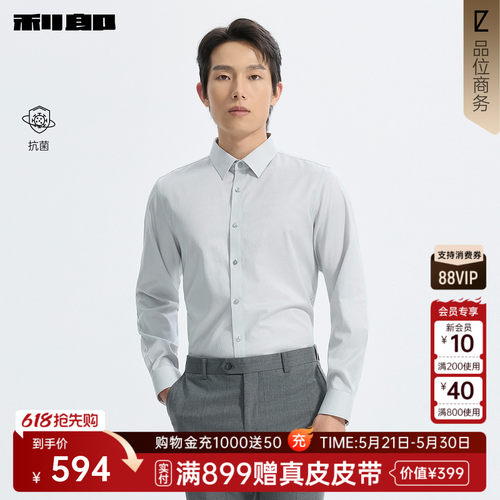 利郎官方商场同款抗菌纯色衬衫