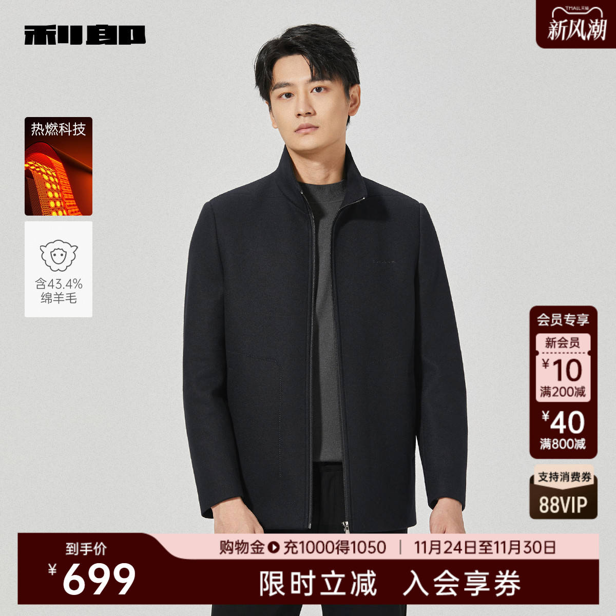 利郎官方热燃绵羊毛立领毛呢大衣