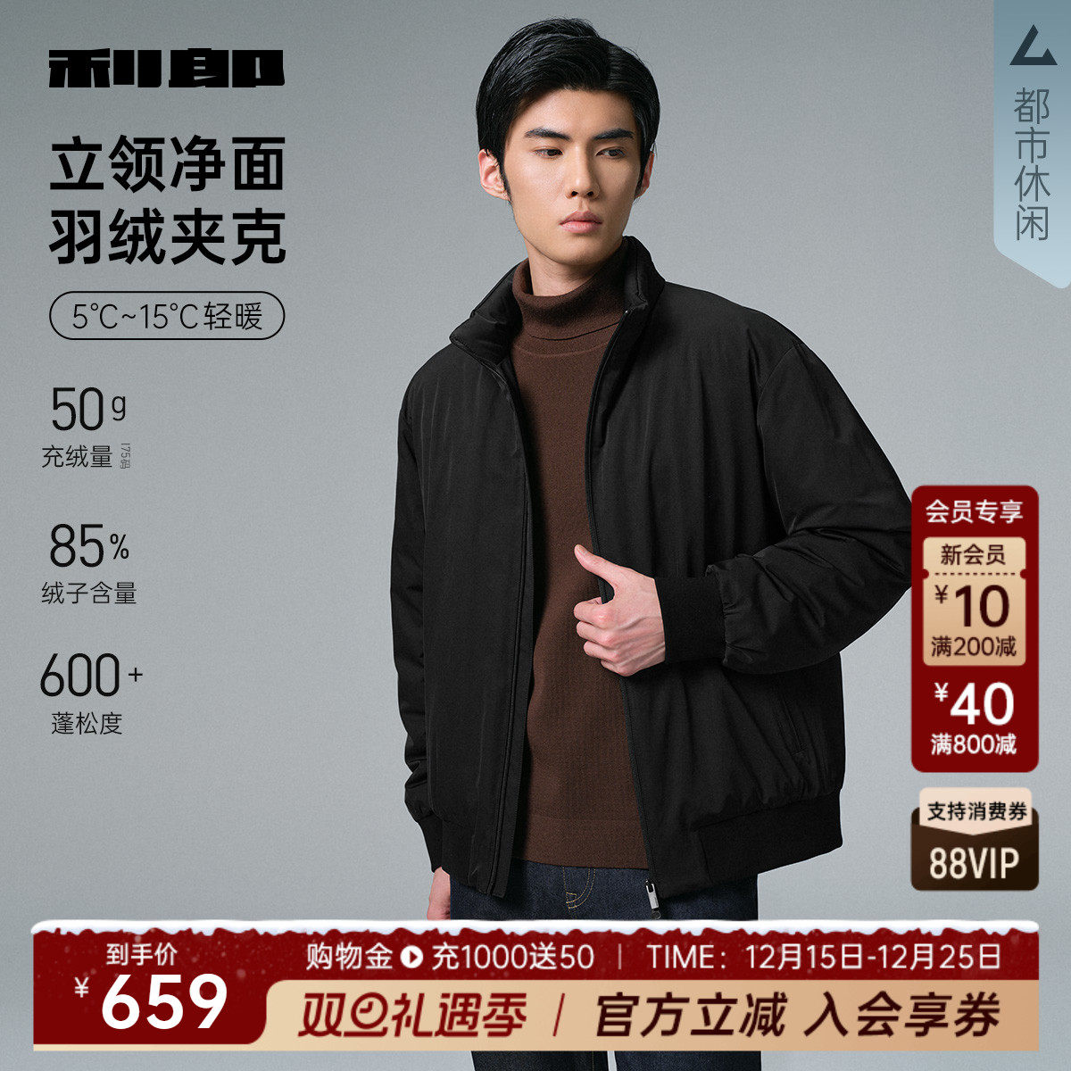 利郎官方立领短款夹克轻薄羽绒服