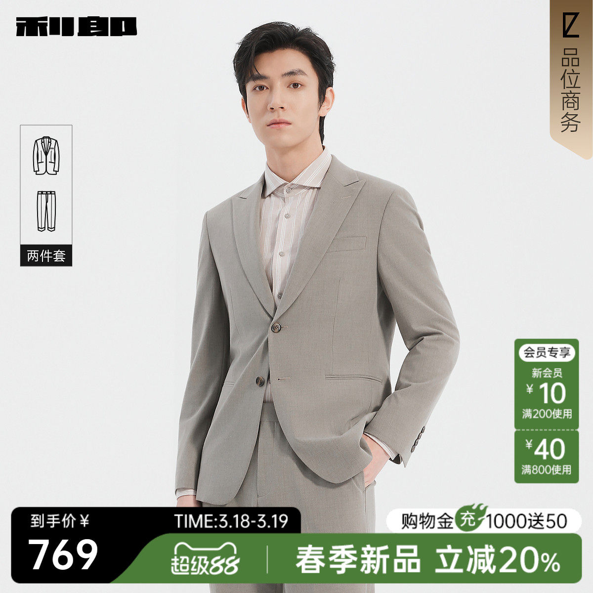 利郎官方正品 西服套装男士商务休闲春季新款翻领正装西装套西男