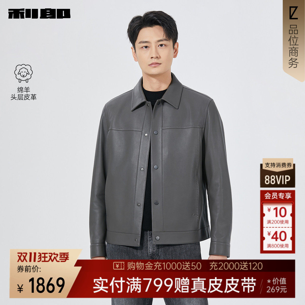 利郎官方绵羊皮翻领短款纯色皮衣