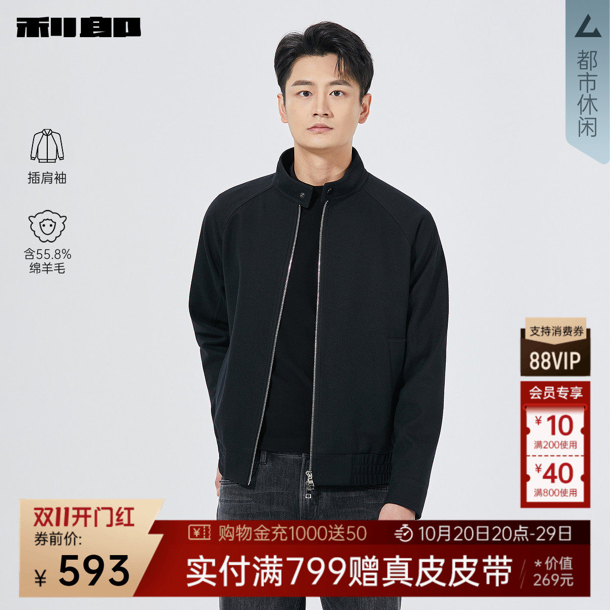 利郎官方含绵羊毛立领短款夹克男