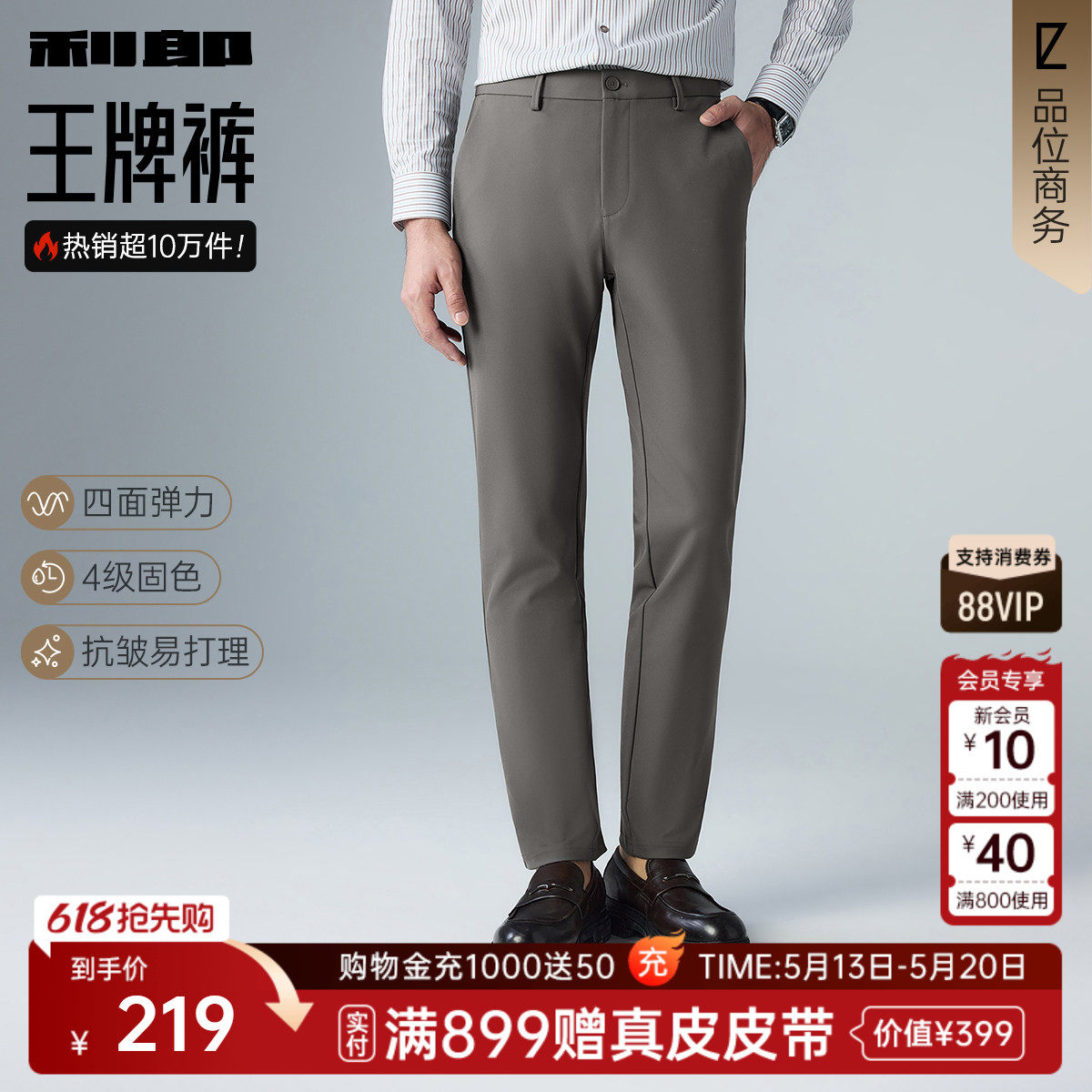 【四面弹力】利郎官方休闲裤男士2026春秋款新款商务西裤男装裤子