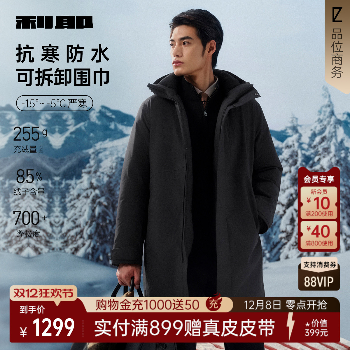 利郎官方防水加厚保暖连帽羽绒服