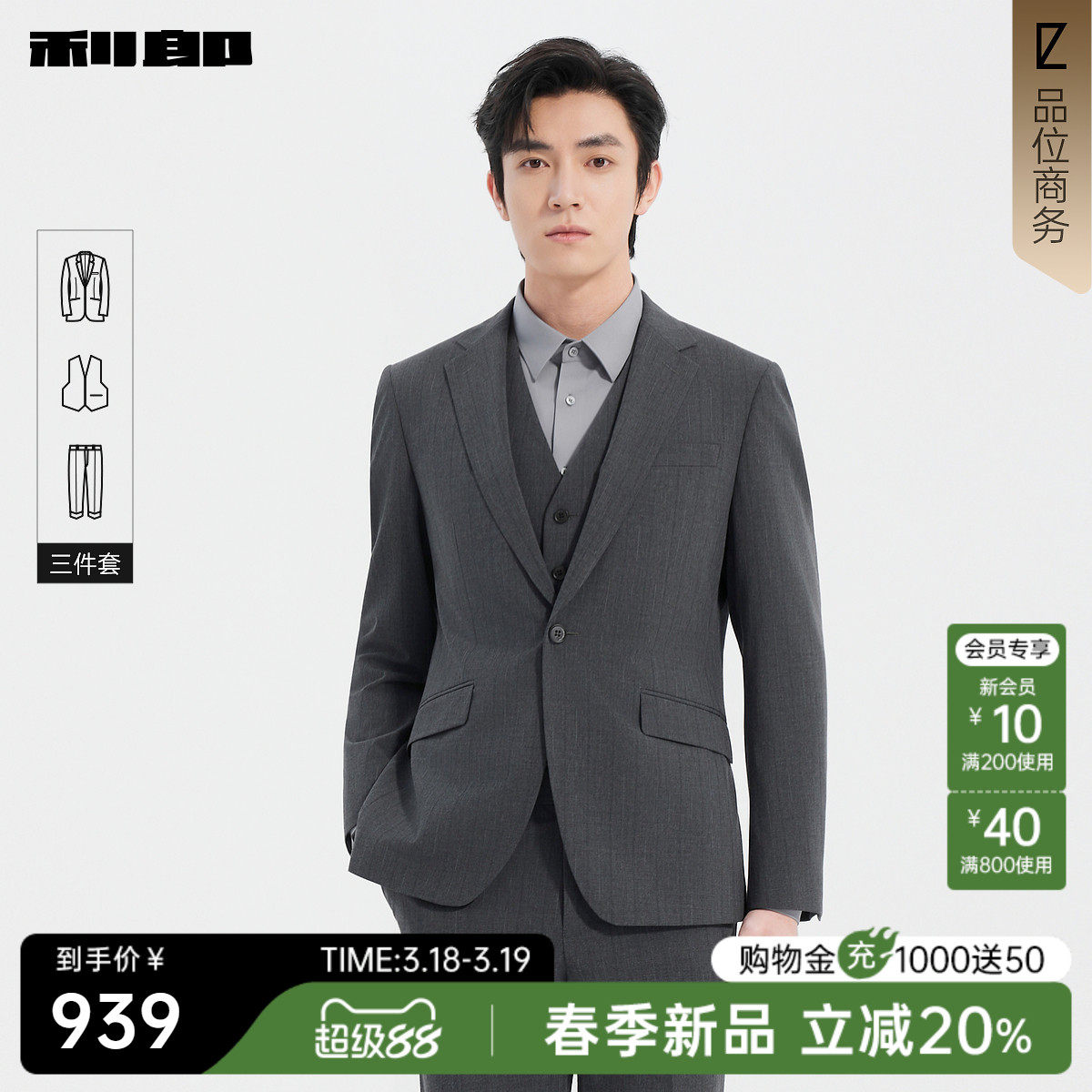 利郎官方 西服套装含马甲男士商务休闲春季新款翻领正装结婚西装