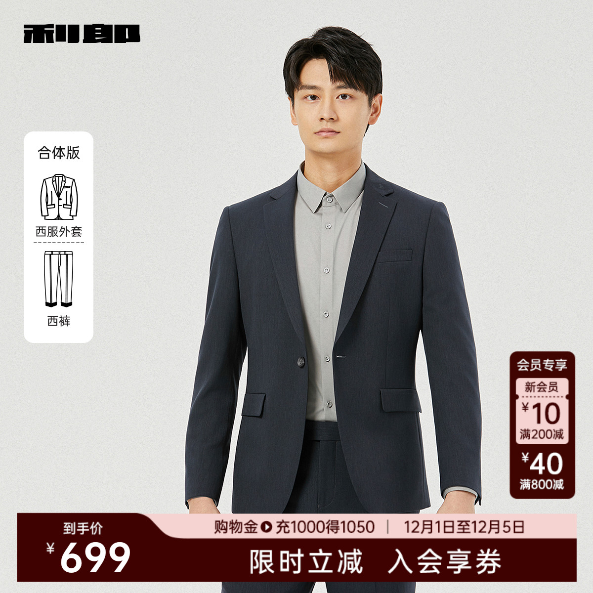 利郎官方商务休闲纯色西服套装