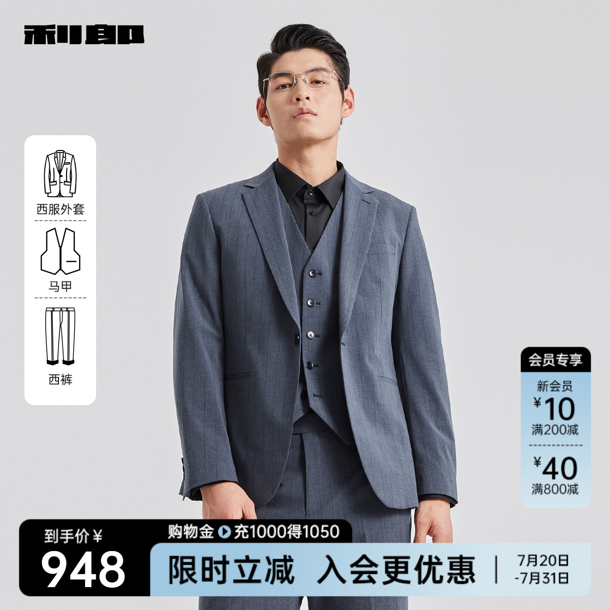 利郎官方 马甲三件套西服套装男士商务休闲条纹2025春季新款正装