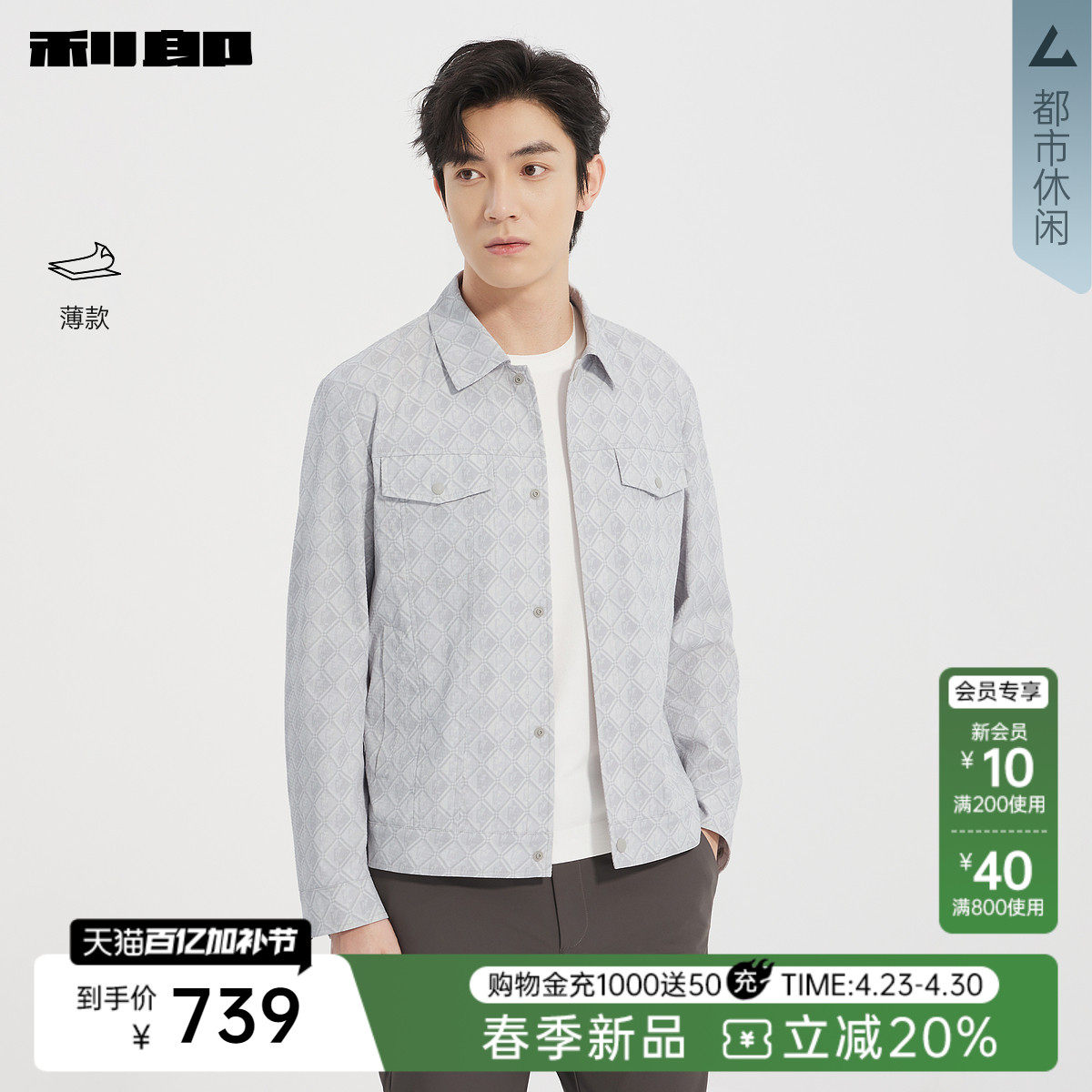 【薄款】利郎官方 夹克男士潮流休闲印花翻领男装春季新款外套男