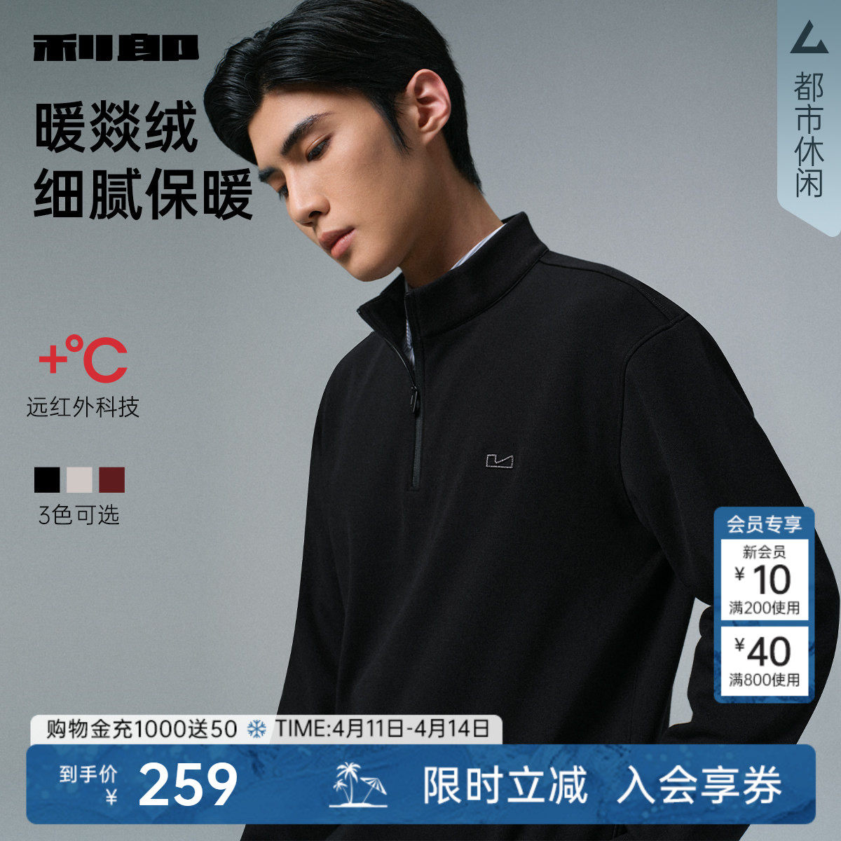 【远红外/加绒】利郎官方半高拉链领卫衣男士2025冬季厚款T恤男装