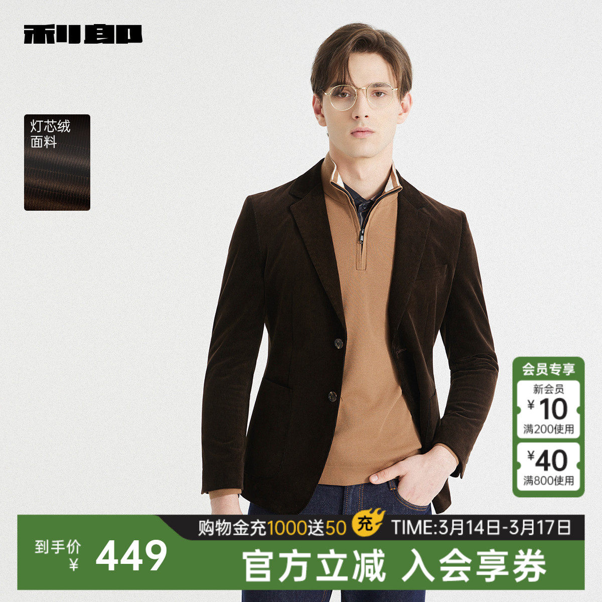 【灯芯绒】利郎官方 西服男士商务休闲纯色春秋款新款西装外套