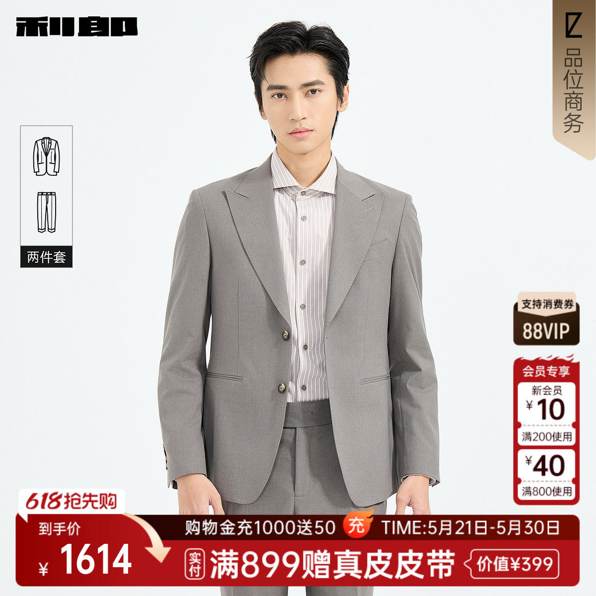 【商场同款】利郎官方西服套装男2026春季商务男装外套26CXF