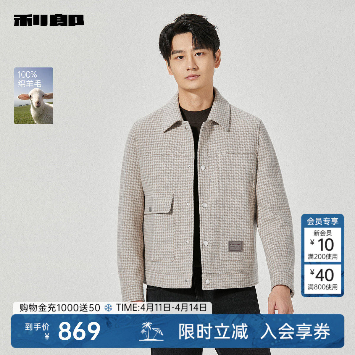 【绵羊毛】利郎官方毛呢大衣男士冬季休闲男装短款千鸟格外套