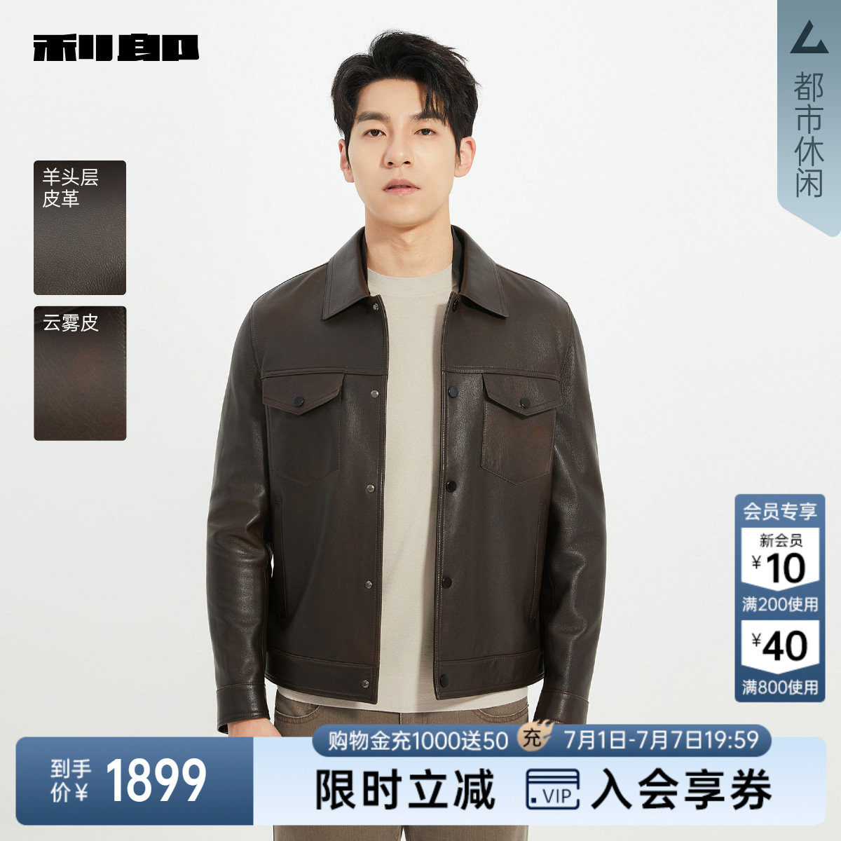 利郎商场同款真皮皮衣25QZP3091Y