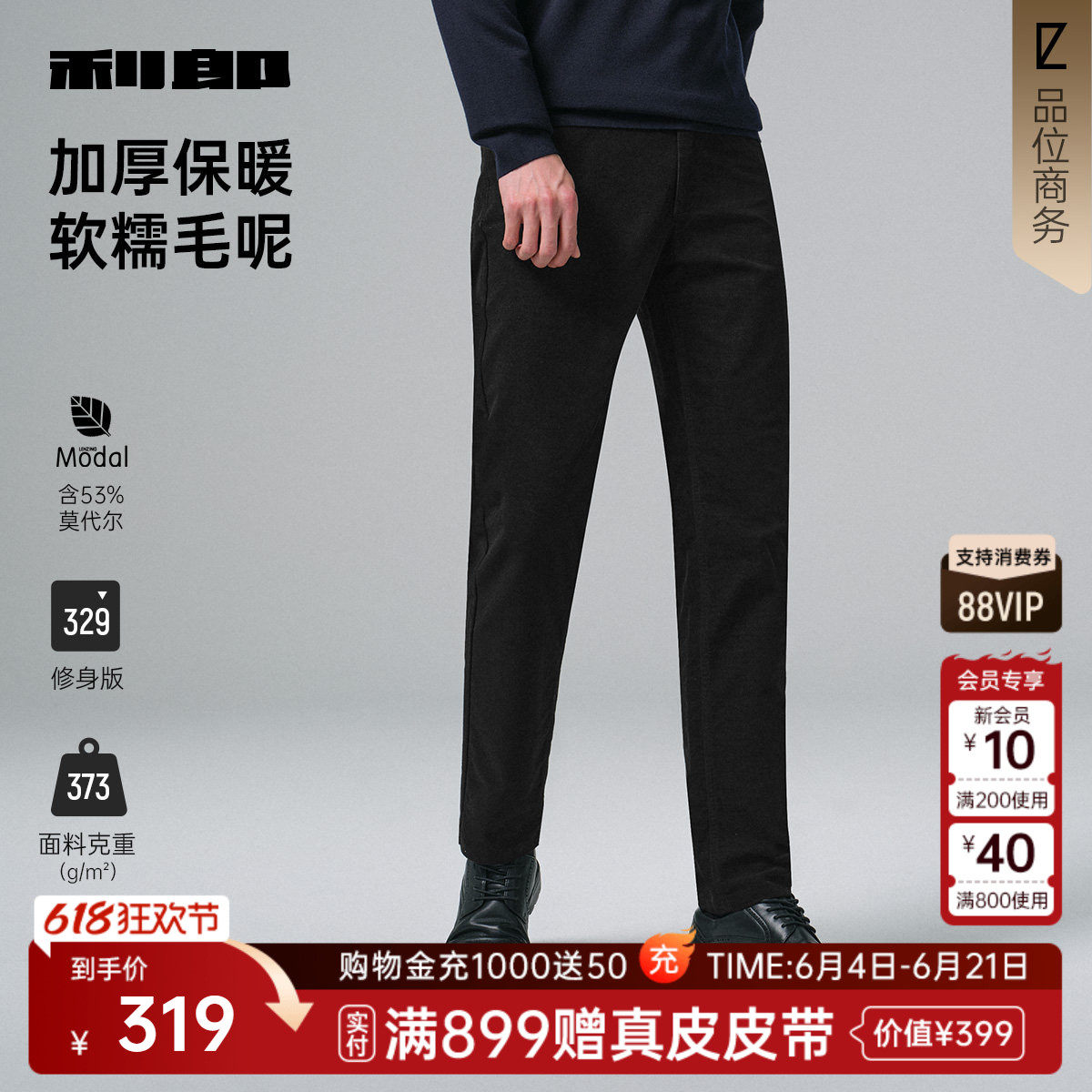 【加厚毛呢/弹力】利郎官方 休闲裤冬季商务黑色修身男装裤子