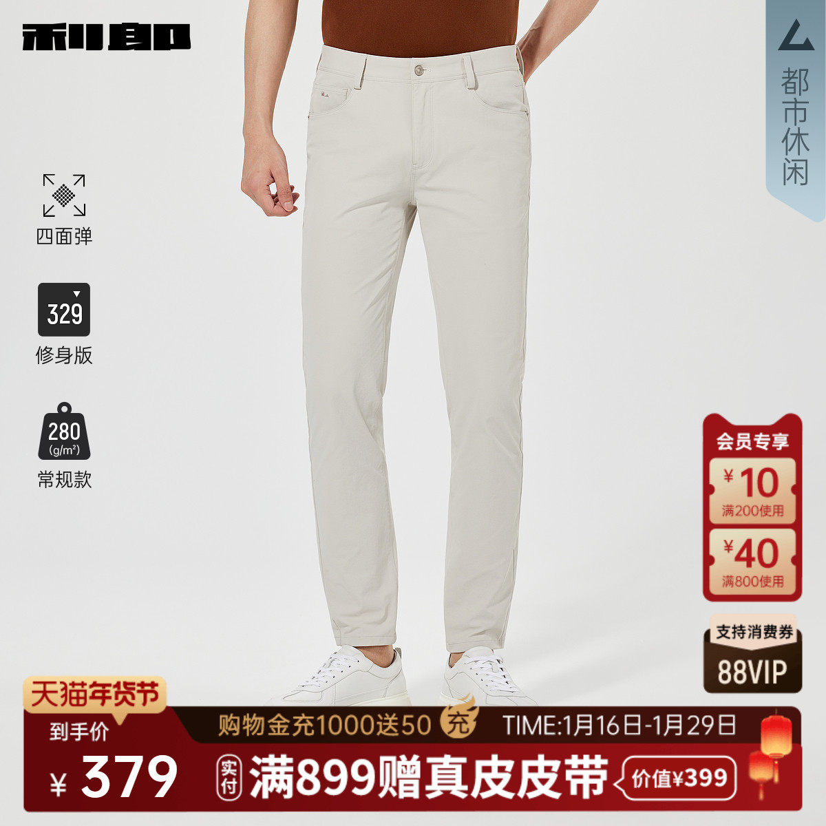 【四面弹】利郎官方休闲裤男士2026春季新款纯色微弹修身男装裤子,男装,休闲裤,淘宝优惠券,粉丝福利购,淘宝优惠卷