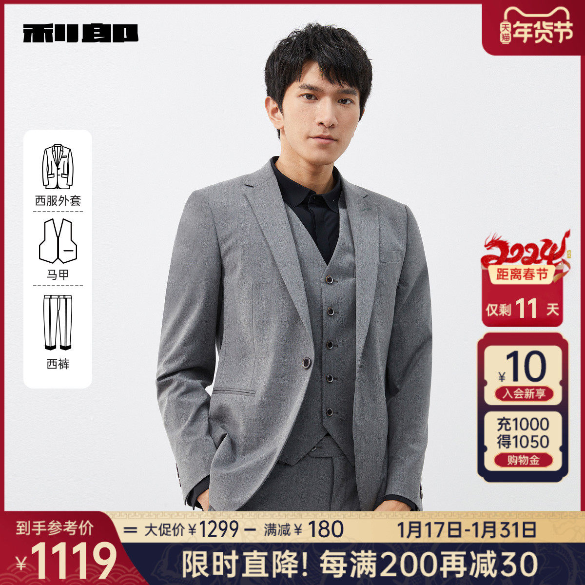 利郎官方 马甲三件套西男士商务休闲西装2024春季新款礼服男装