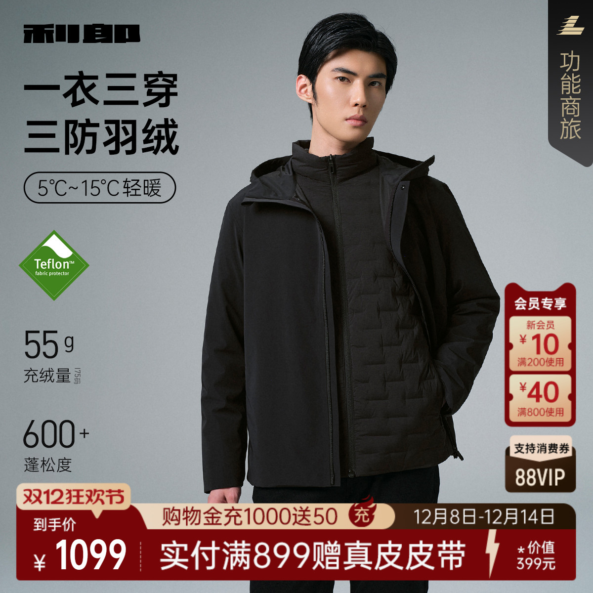 利郎官方一衣三穿三防轻薄羽绒服