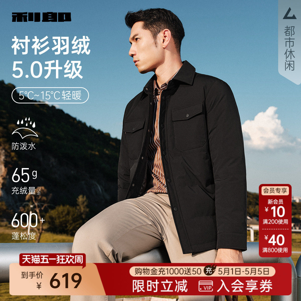 【防泼水】利郎官方轻薄羽绒服男士25冬男装衬衫翻领短款夹克外套