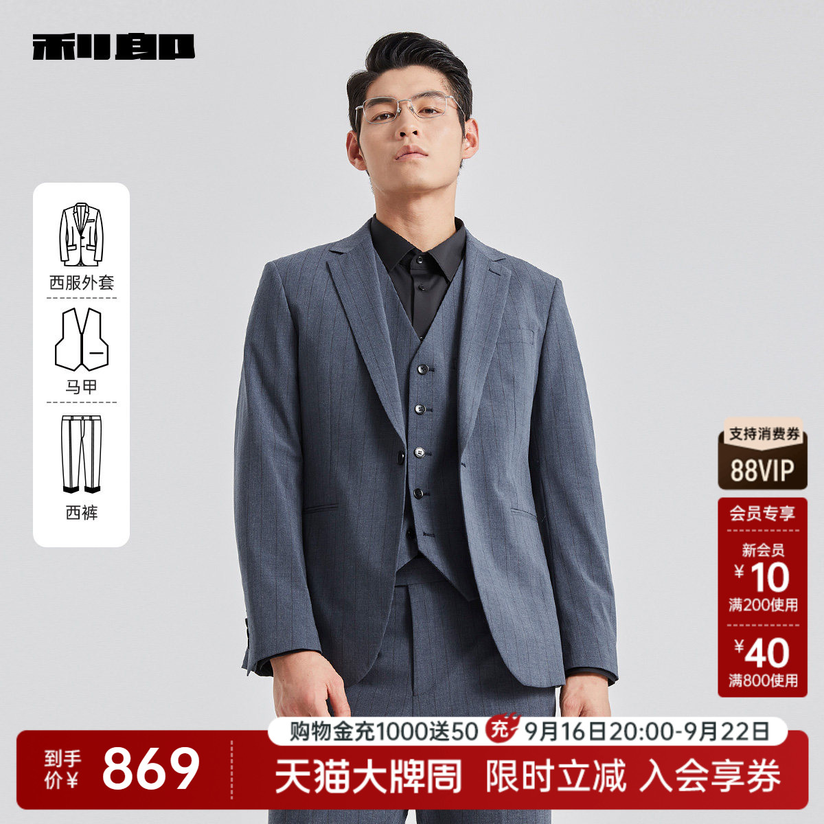 利郎官方马甲三件套商务西服套装图片