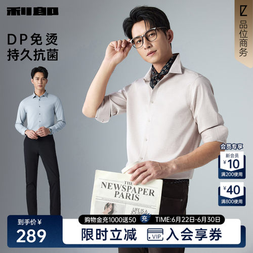 利郎官方抗菌免烫商务纯色衬衫