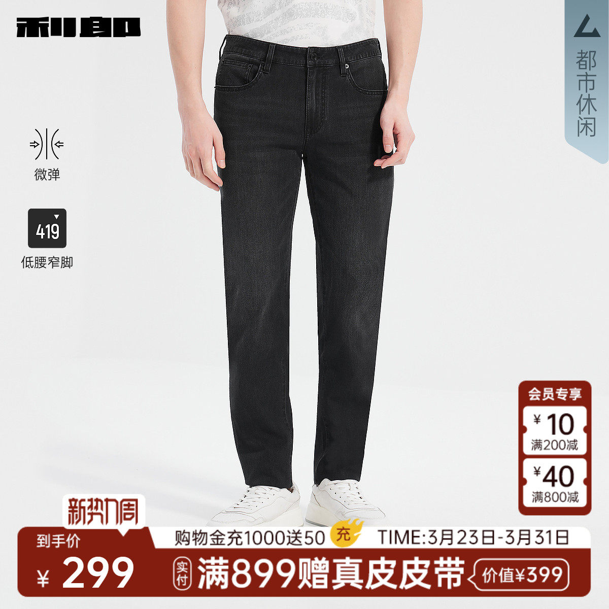 利郎官方 低腰修身猫须牛仔裤男夏季新款休闲男装水洗微弹裤子男