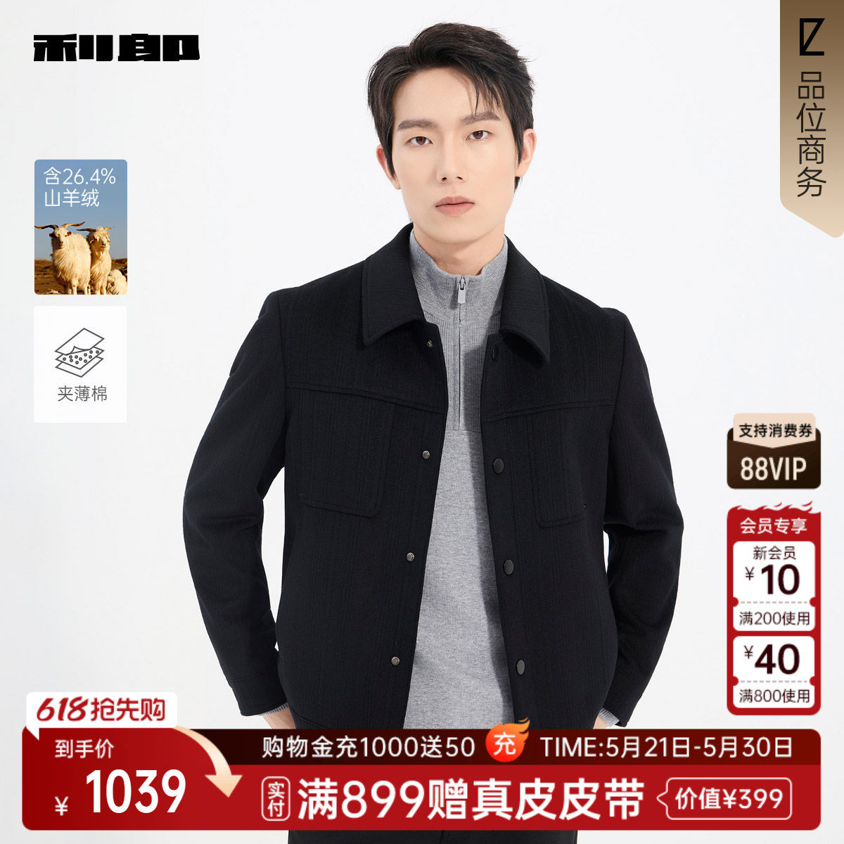 【商场同款】利郎官方毛呢外套男士冬季含山羊绒夹克25DYR501
