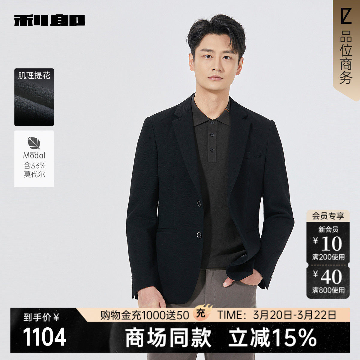 【商场同款】利郎官方莫代尔休闲西服男士春秋款外套25QDX151/2SA