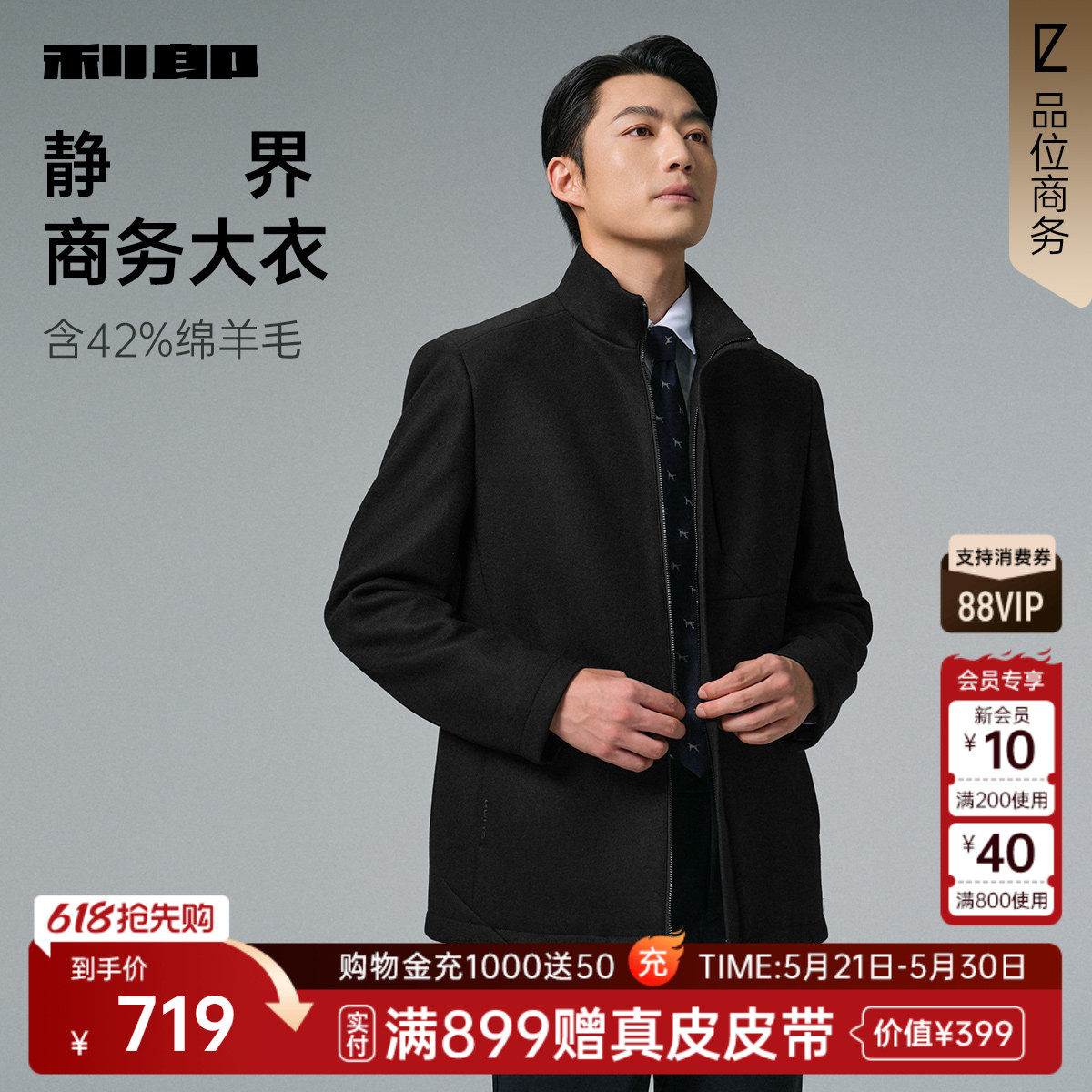 【立领】利郎官方毛呢大衣男士冬季商务男装夹克黑色羊毛外套