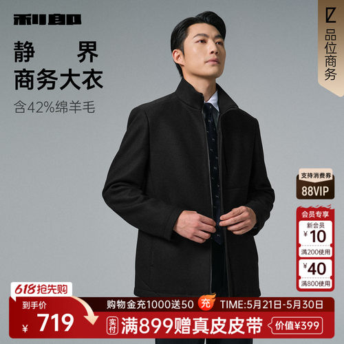 利郎官方冬季含绵羊毛毛呢大衣