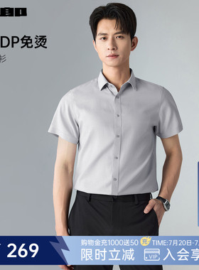【DP免烫/抗菌/含莱赛尔】利郎官方 短袖衬衫男士2026夏季上衣男