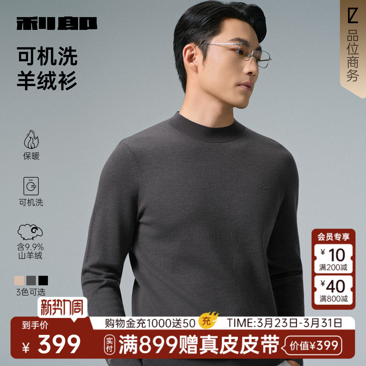 【可机洗羊绒】利郎官方 半高领提花毛衣男冬季商务男装毛衫