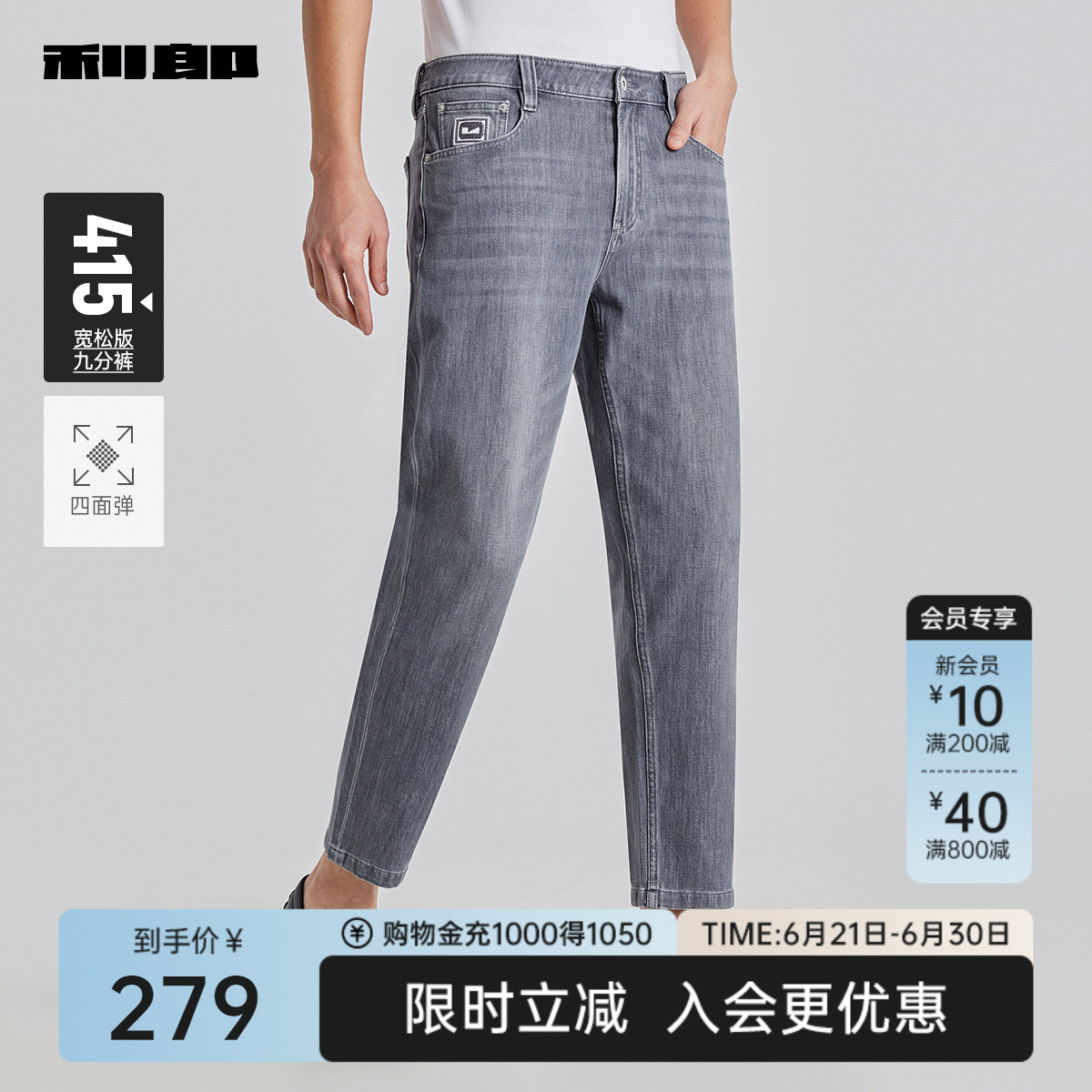 【四面弹】利郎官方牛仔裤男士2025夏季新款宽松九分潮流裤子男款