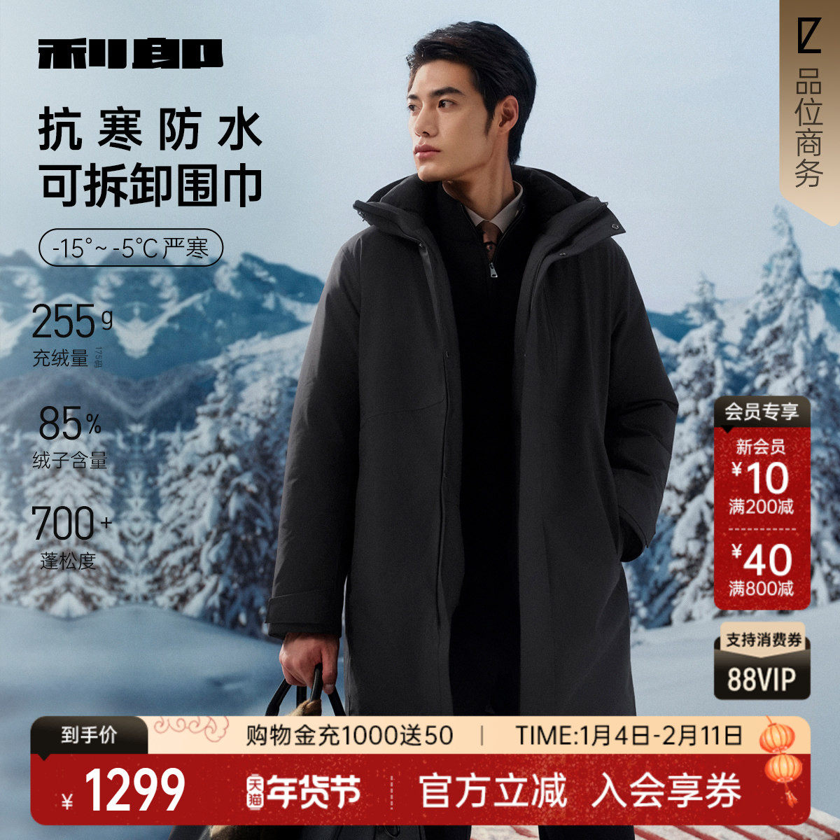 【防水】利郎官方加厚厚款羽绒服男2025冬休闲男装中长款连帽外套