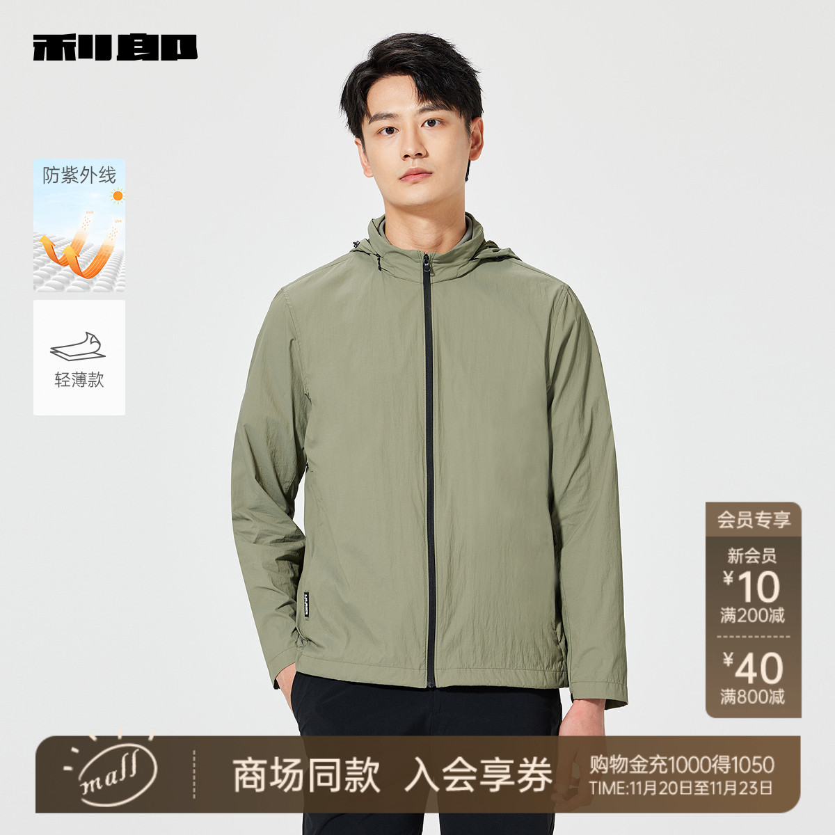 利郎商场同款轻薄夹克25XKF6022Y